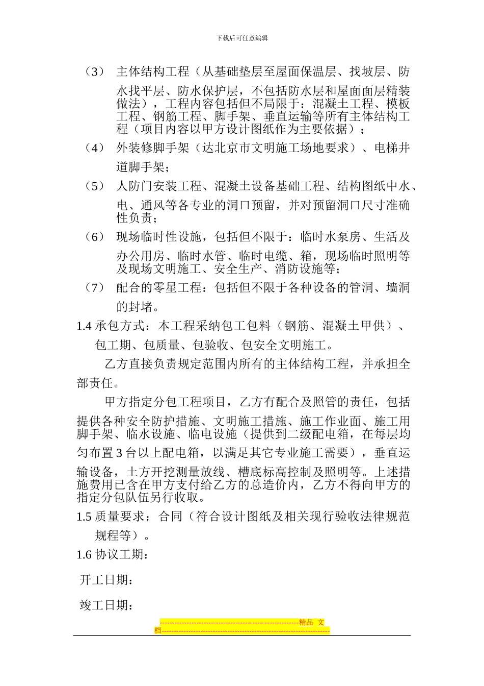 主体结构劳务扩大联营施工协议书_第2页