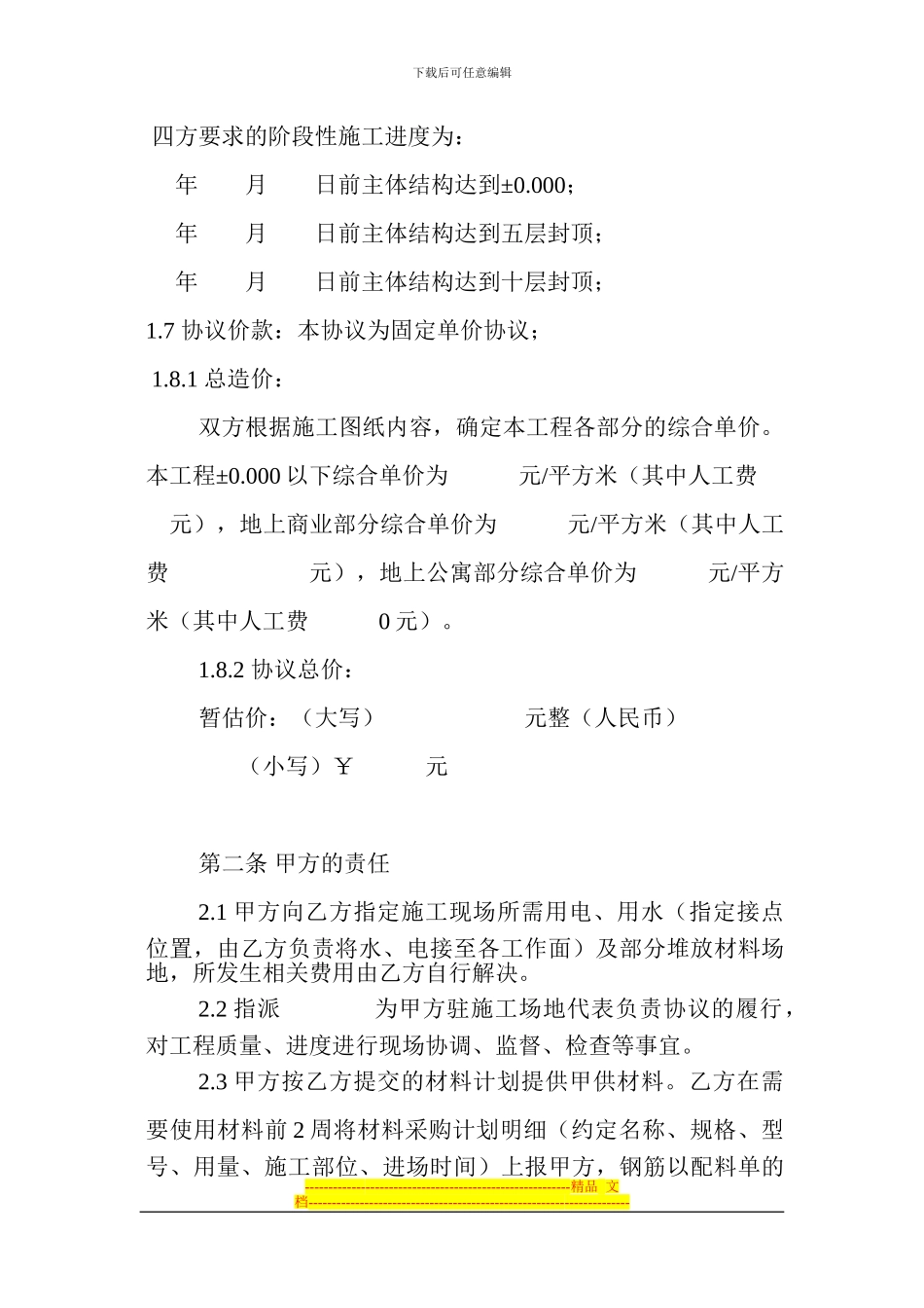 主体结构劳务扩大联营施工协议书_第3页