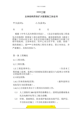 主体结构劳务扩大联营施工协议书