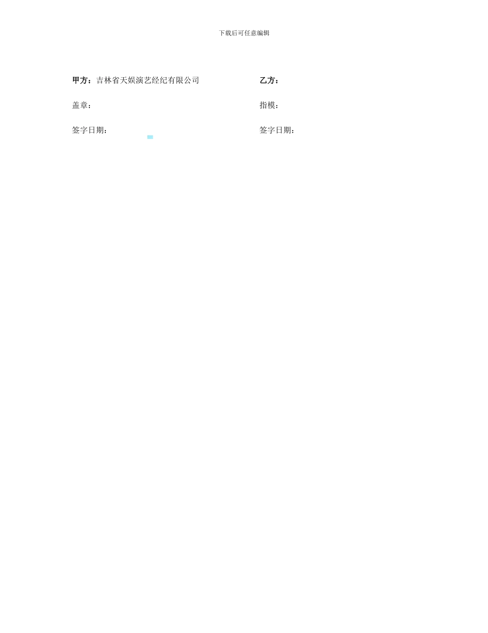 主播相关合作协议_第3页