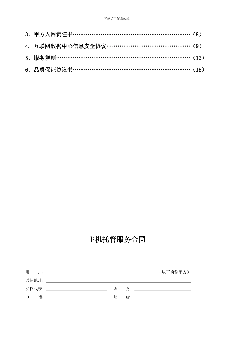 主机托管服务合同_第2页