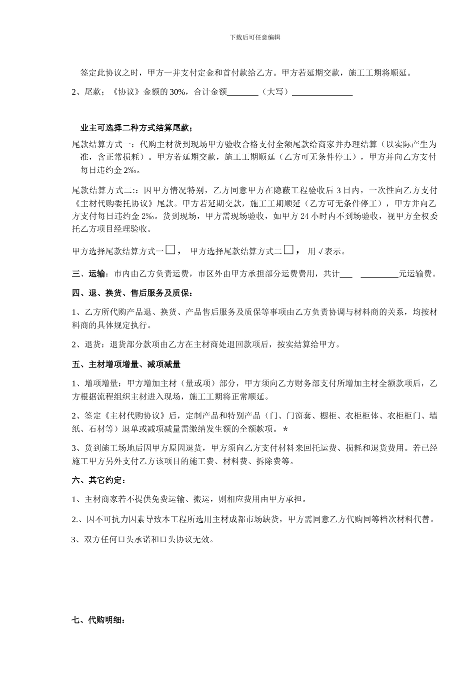 主材代购委托协议标准板_第2页