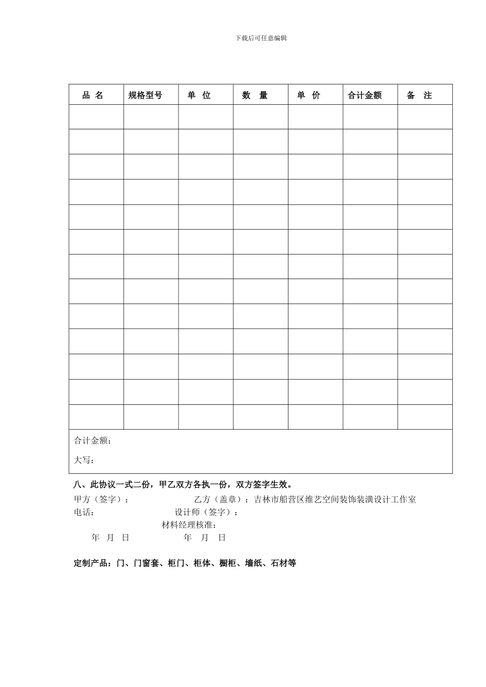 主材代购委托协议标准板_第3页