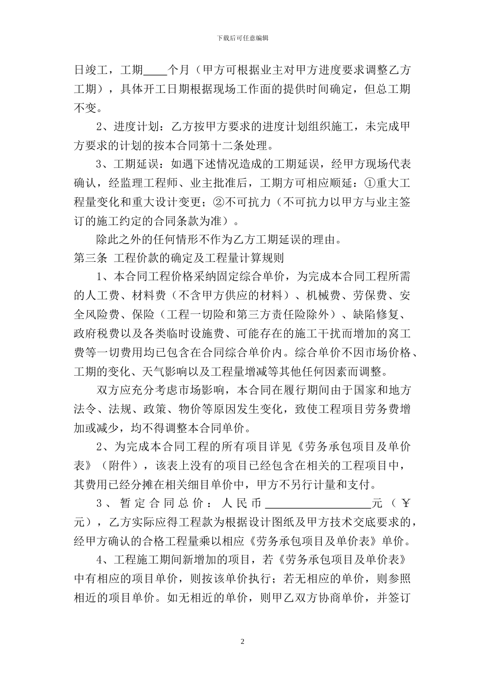 主材甲供分包合同_第2页