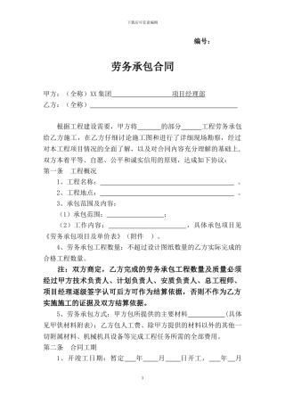 主材甲供分包合同