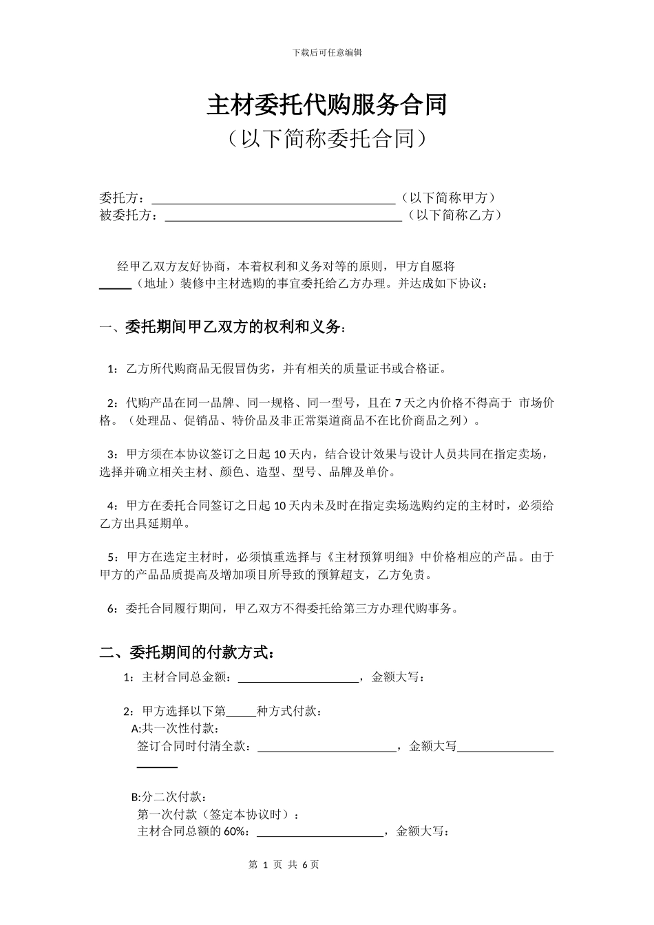主材委托代购服务合同_第1页