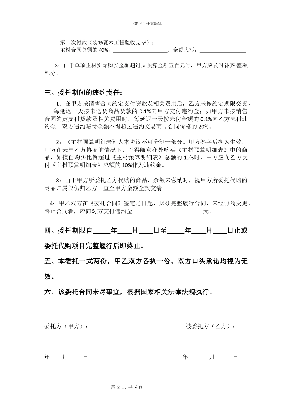 主材委托代购服务合同_第2页