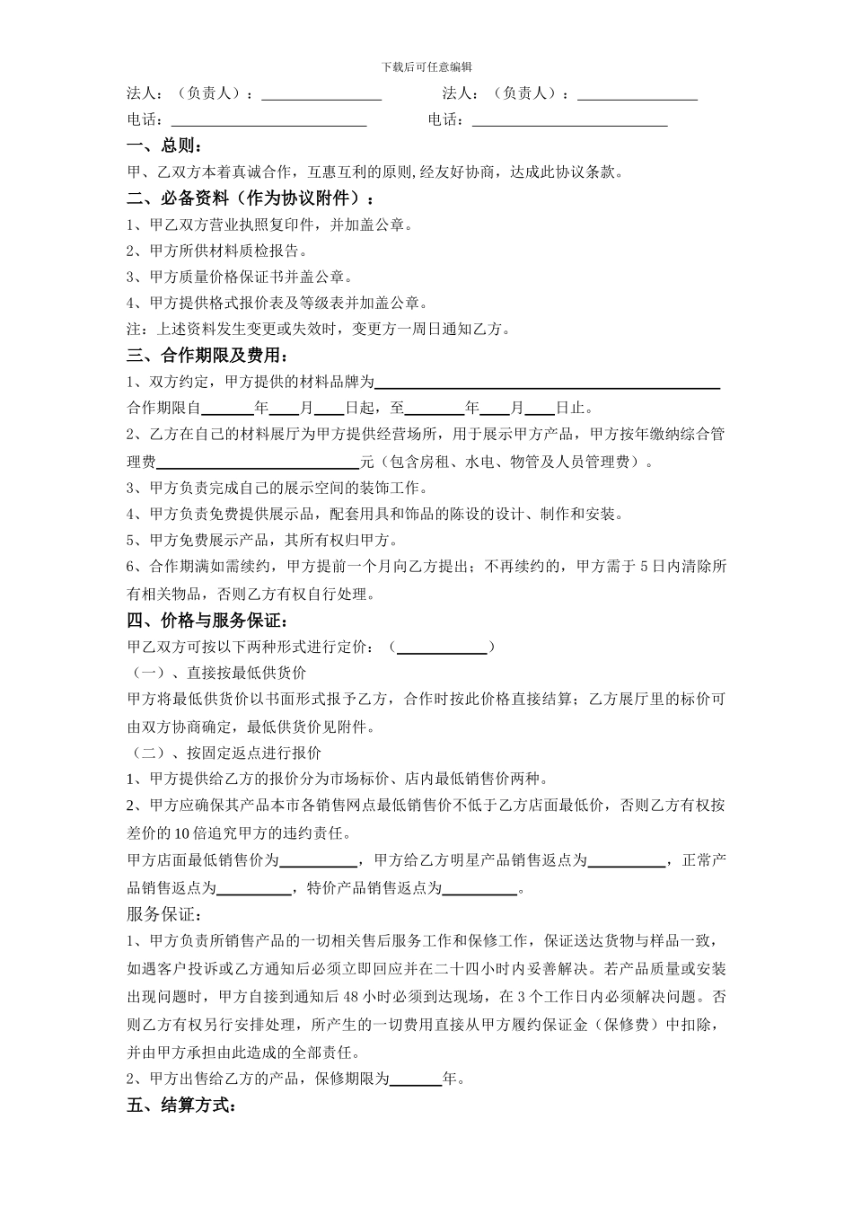 主材合作协议书_第2页