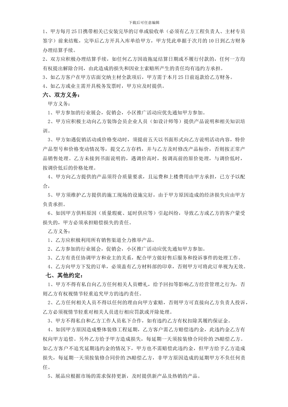 主材合作协议书_第3页