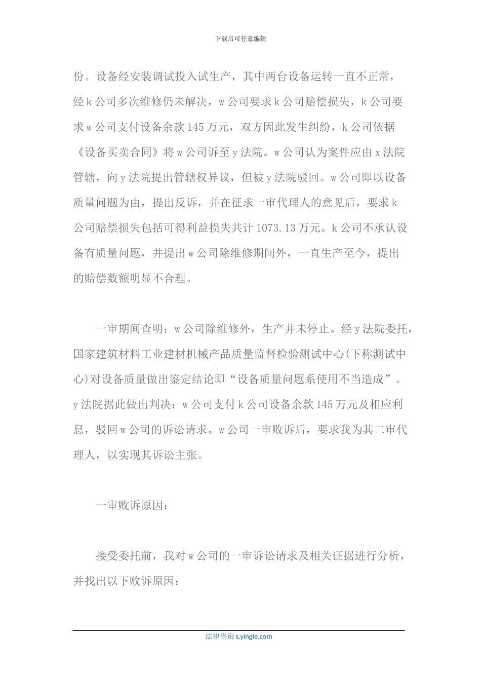 主张可得利益损失的买卖合同质量争议_第2页