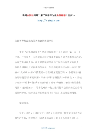 主张可得利益损失的买卖合同质量争议