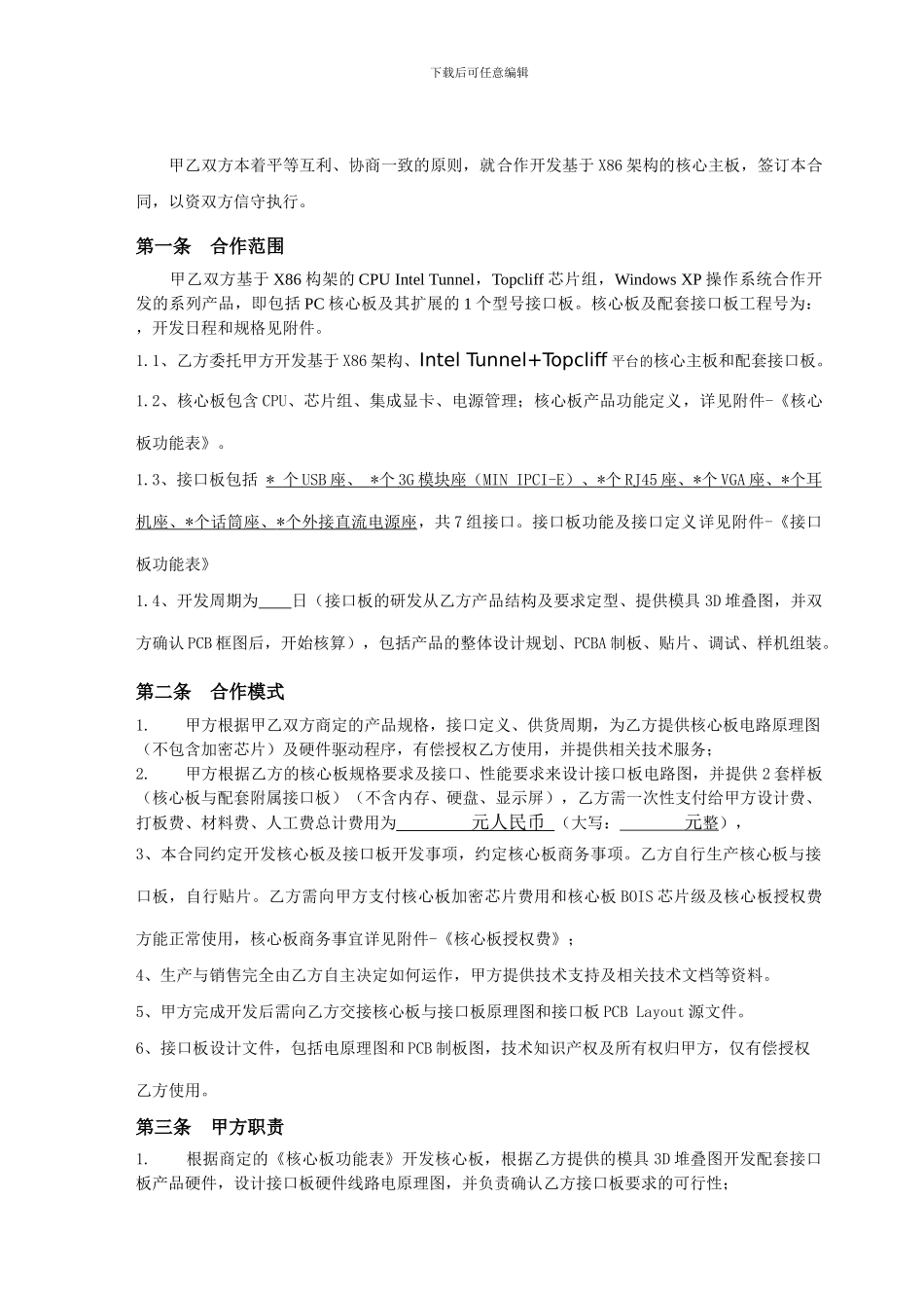 主板开发合作合同_第2页