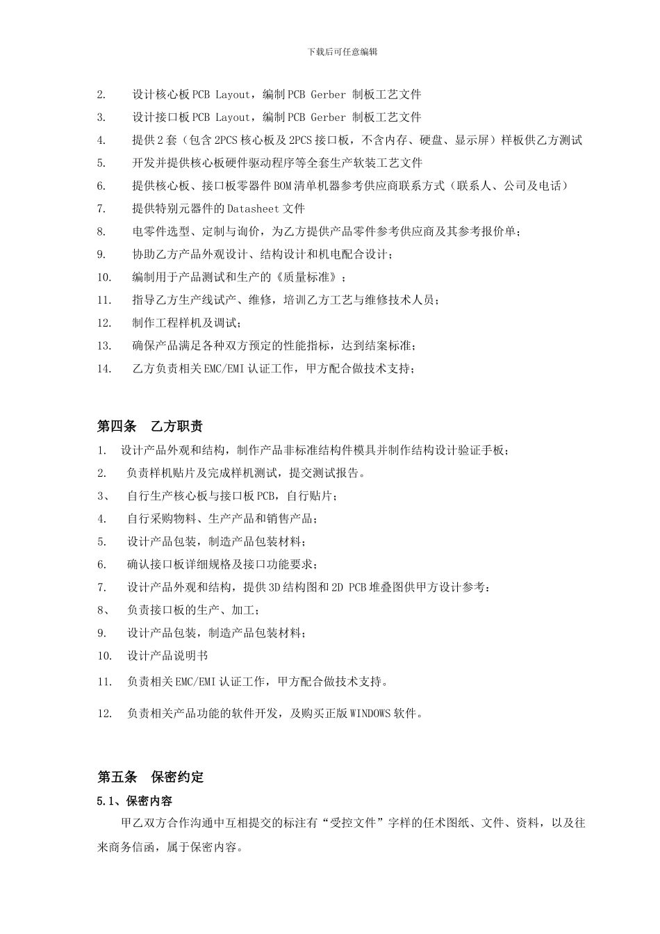 主板开发合作合同_第3页