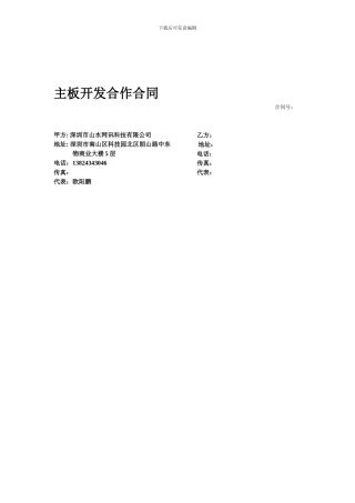 主板开发合作合同