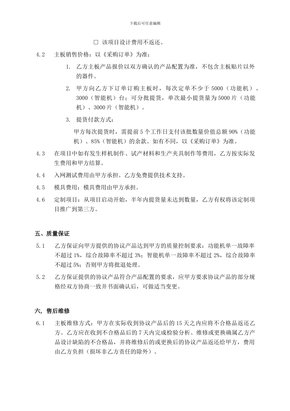 主板商务合作协议V1.0-.docx2_第2页