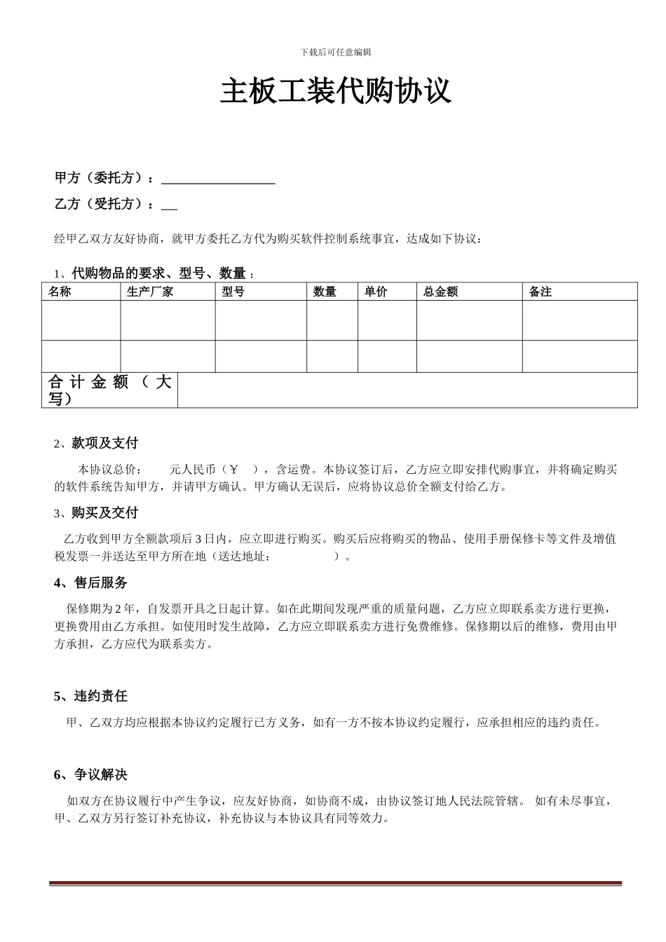 主板工装代购协议-2_第1页