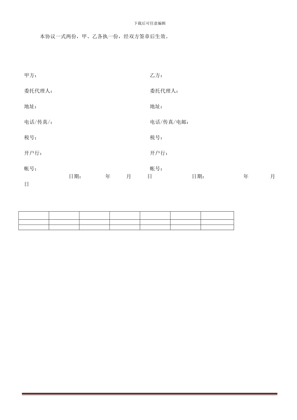 主板工装代购协议-2_第2页