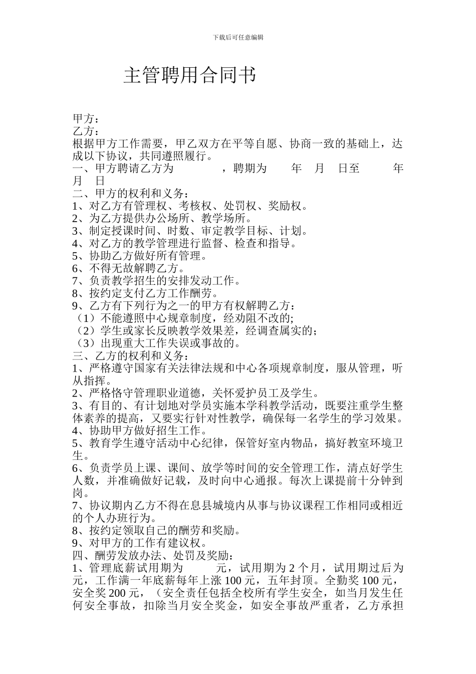 主管聘用合同书_第1页