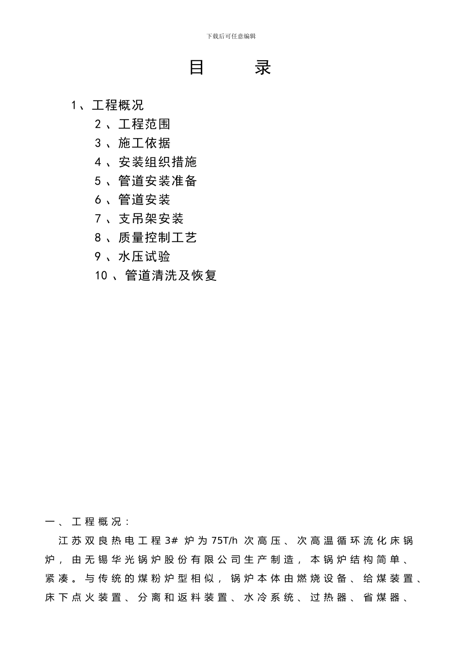 主给水主蒸汽施工方案_第2页