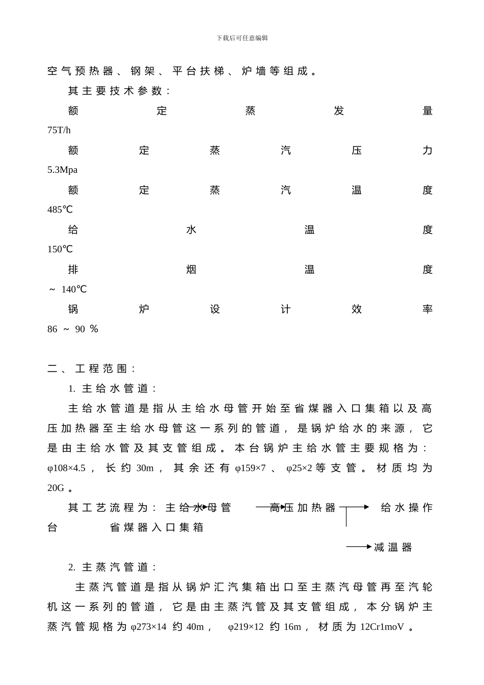 主给水主蒸汽施工方案_第3页