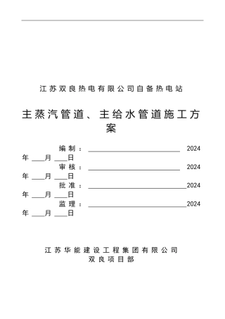 主给水主蒸汽施工方案