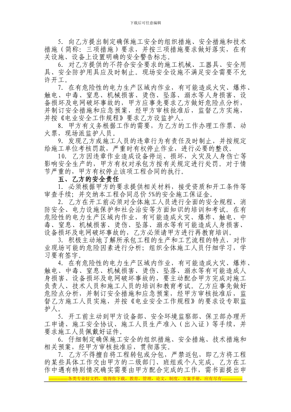 主设备检修、维护安全协议书_第2页