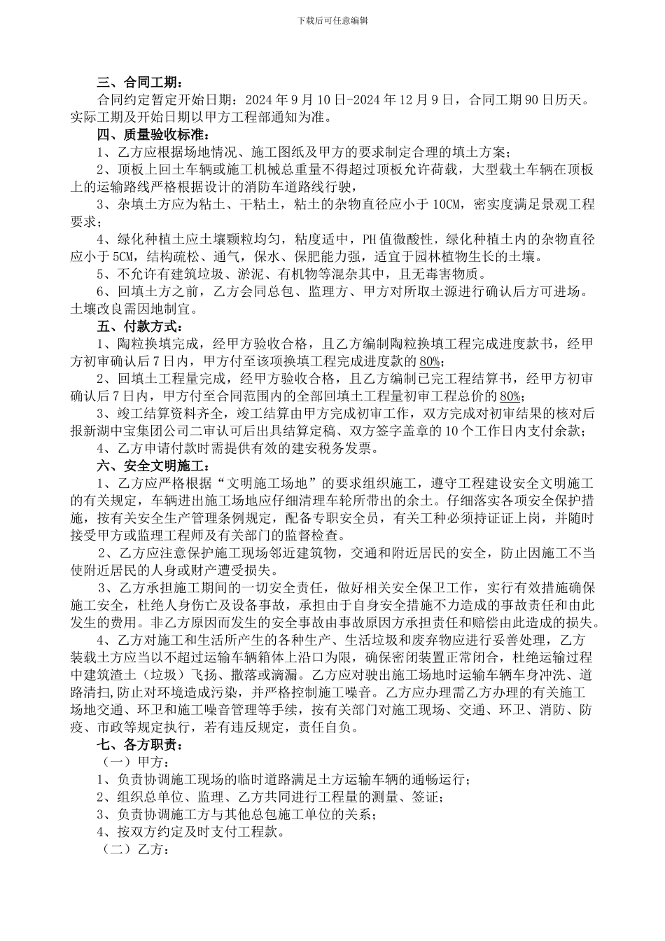 丽水新湖国际1#地块景观土方回填工程施工合同_第3页