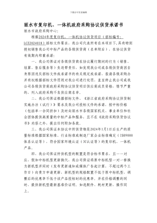 丽水市复印机-一体机政府采购协议供货承诺书