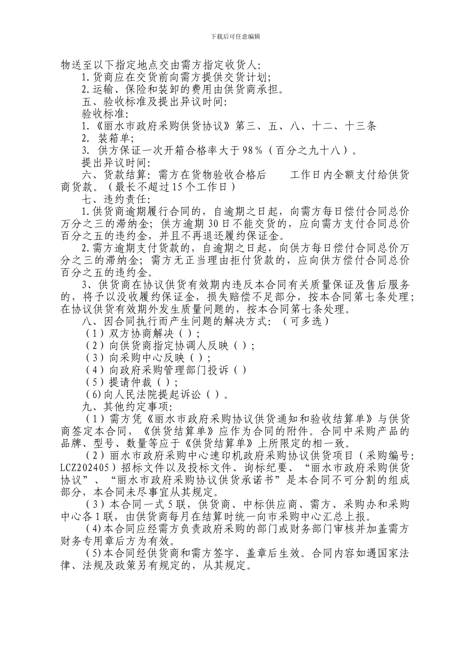 丽水市速印机政府采购协议供货合同_第2页