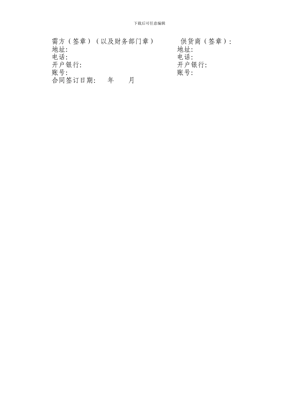 丽水市速印机政府采购协议供货合同_第3页