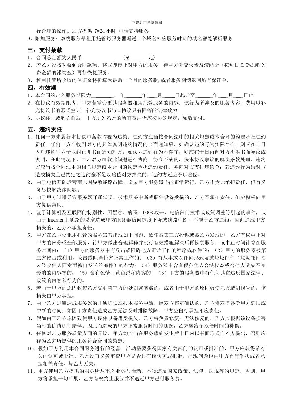 主机租用服务合同1_第2页