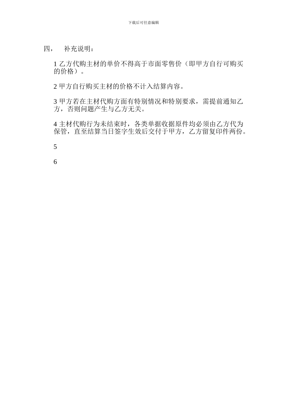 主材代购合同_第2页