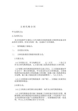 主材代购合同