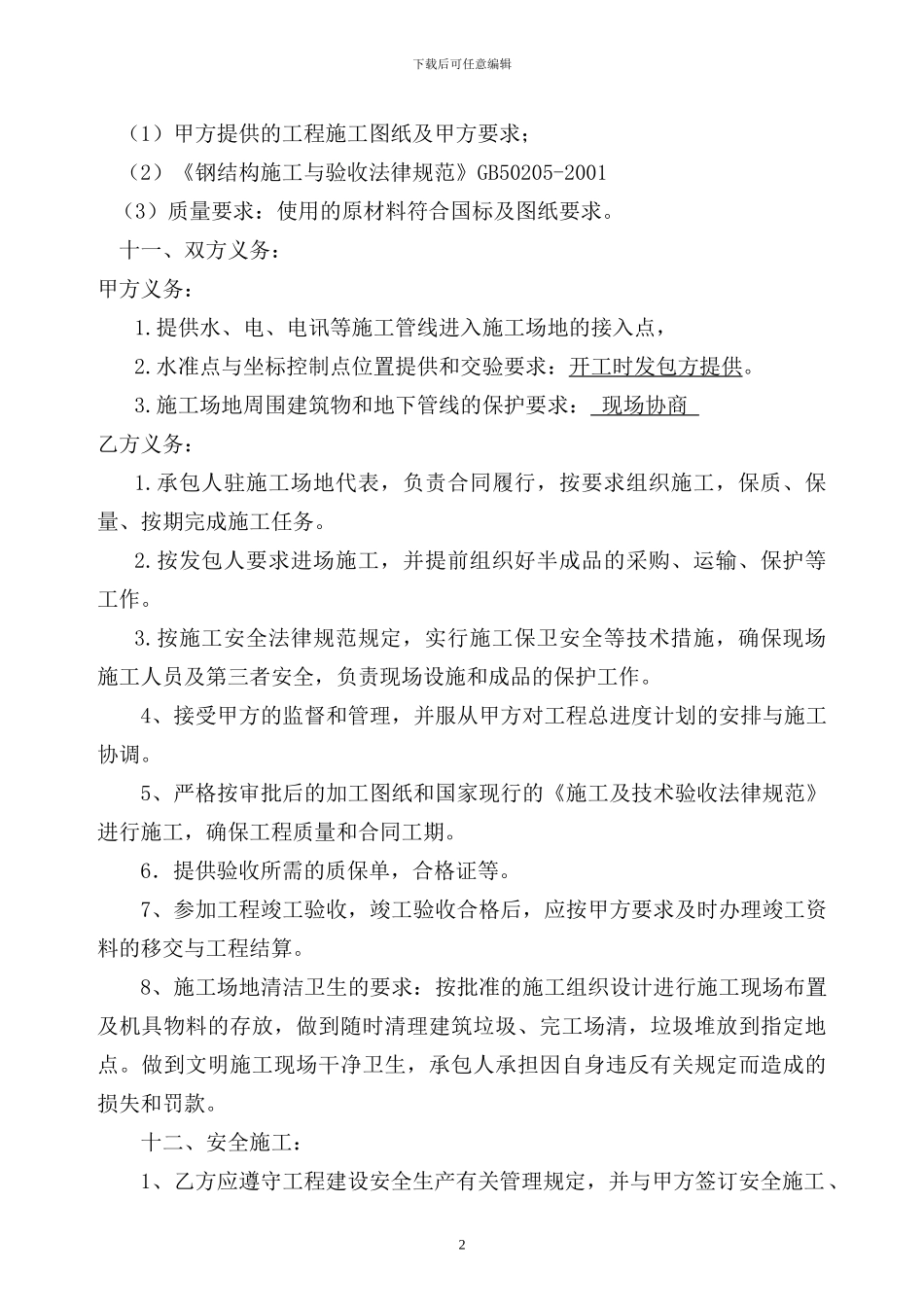 丽珠水岸钢构玻璃雨棚制作安装合同_第3页