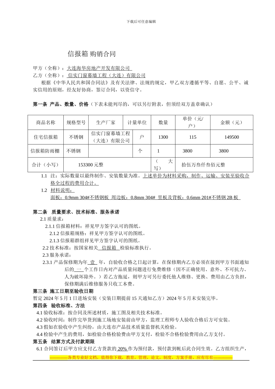丽湾海景二期信报箱合同-_第2页