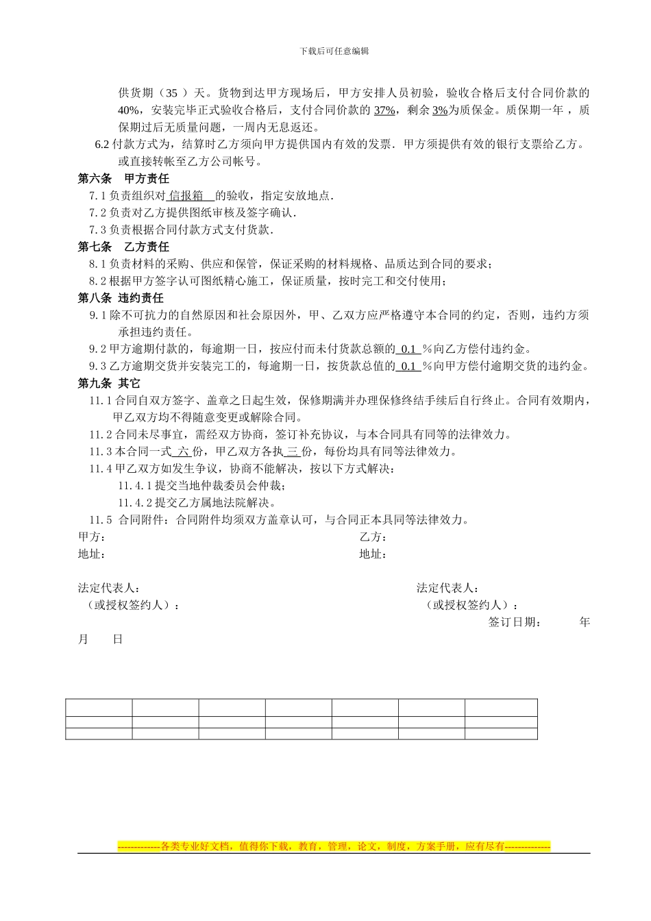 丽湾海景二期信报箱合同-_第3页