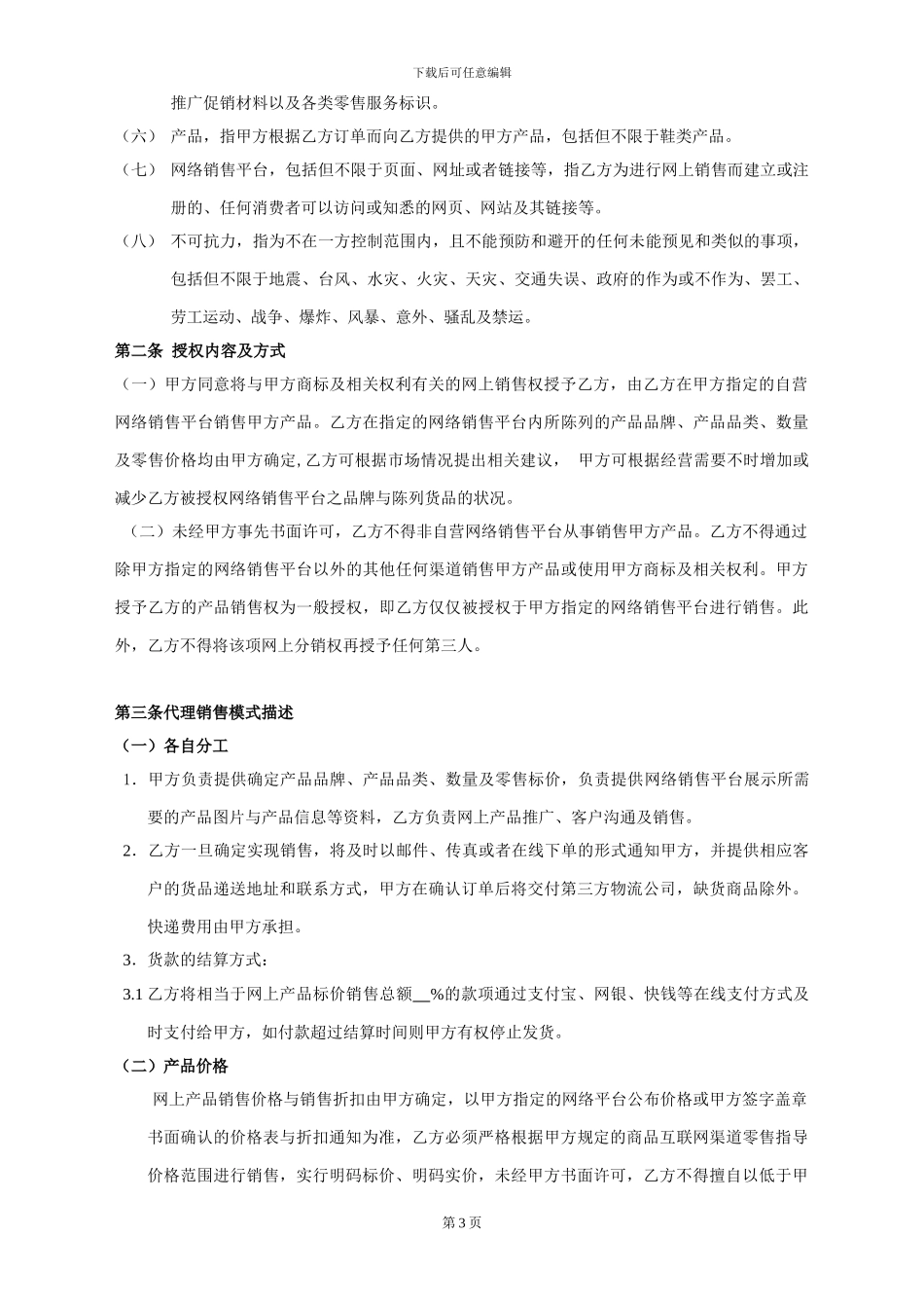 丽港鞋业有限公司南山分公司代理销售合同_第3页