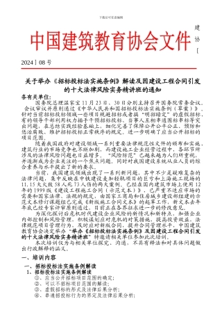 举办《招标投标法实施条例》及因建设工程合同引发的十大法律风险实务精讲班