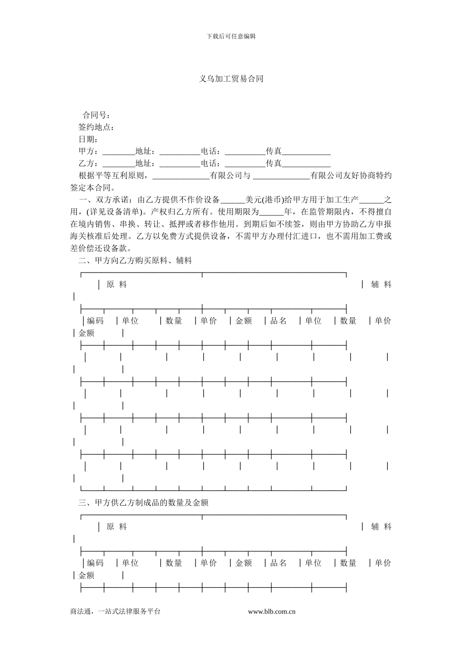 义乌加工贸易合同.doc_第1页