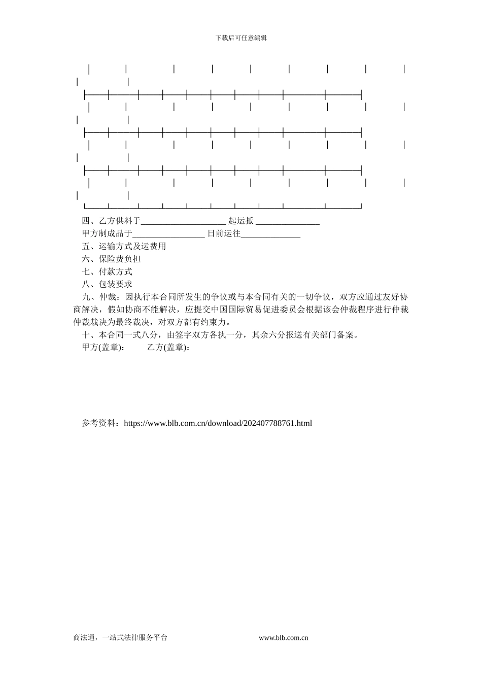 义乌加工贸易合同.doc_第2页