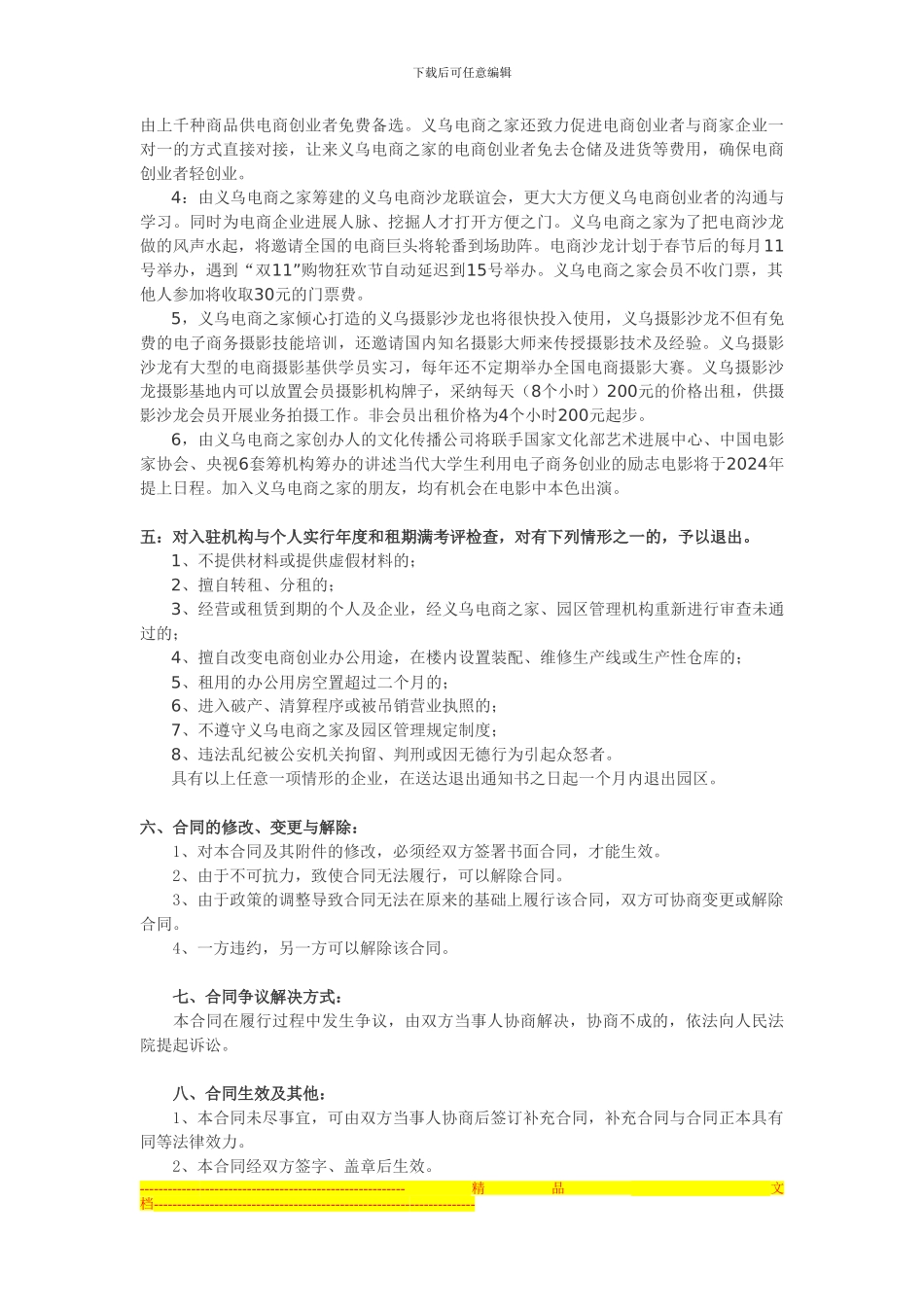 义乌大学生电子商务创业扶持基地招商说明及合同_第2页