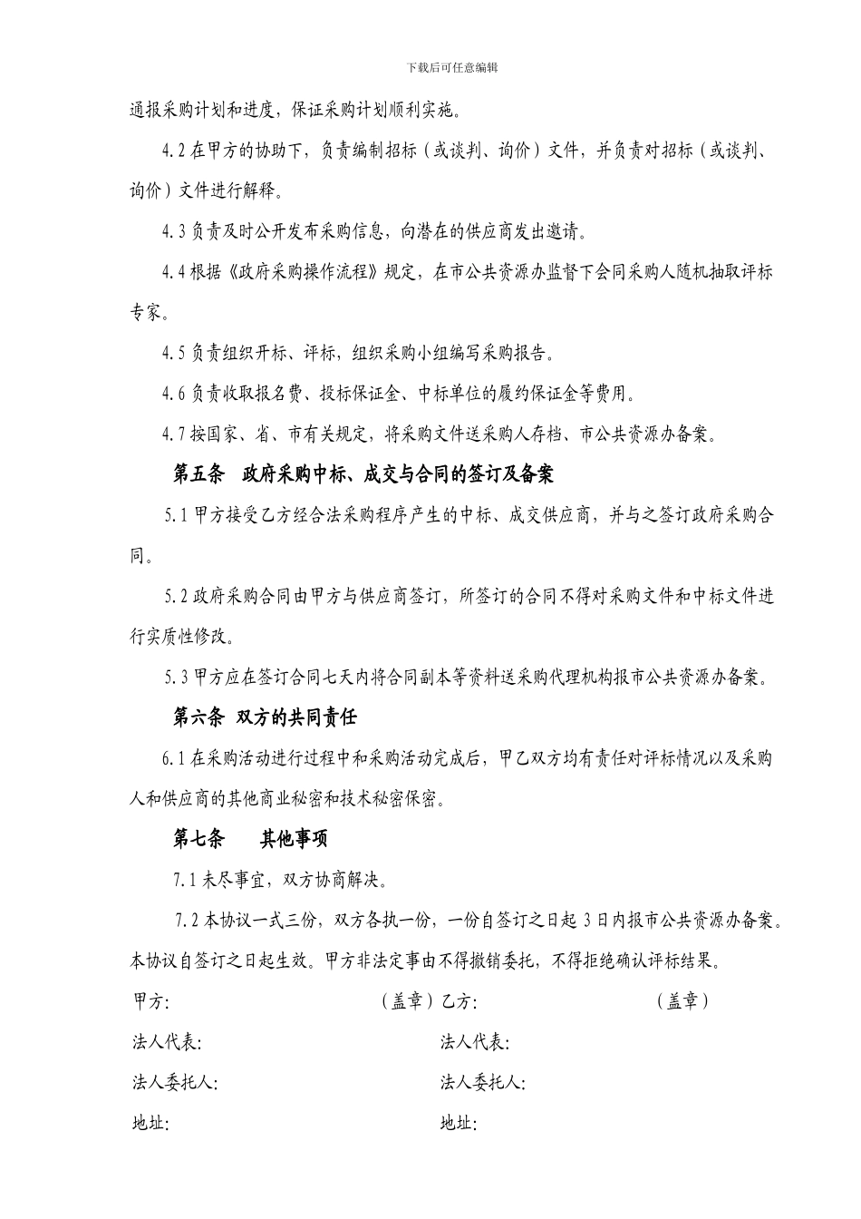 义乌市政府采购委托协议书_第2页