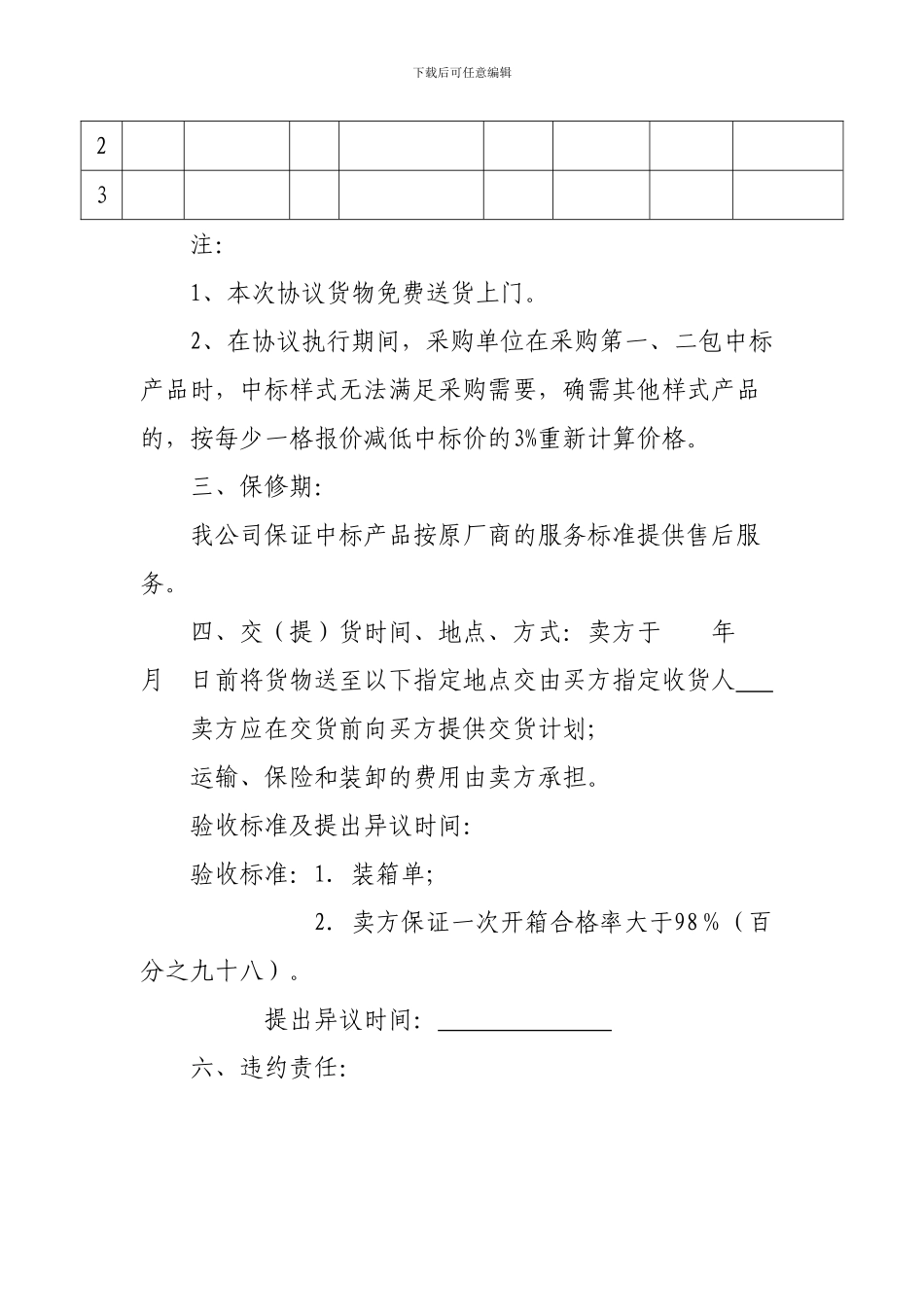 丽水市办公家具政府采购协议供货合同_第2页