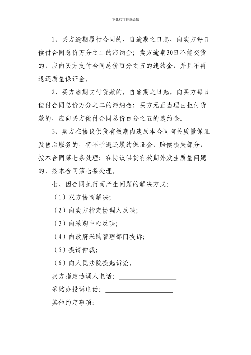 丽水市办公家具政府采购协议供货合同_第3页