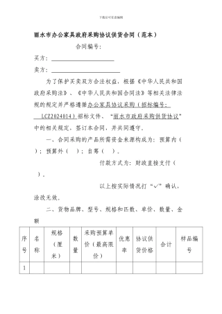 丽水市办公家具政府采购协议供货合同
