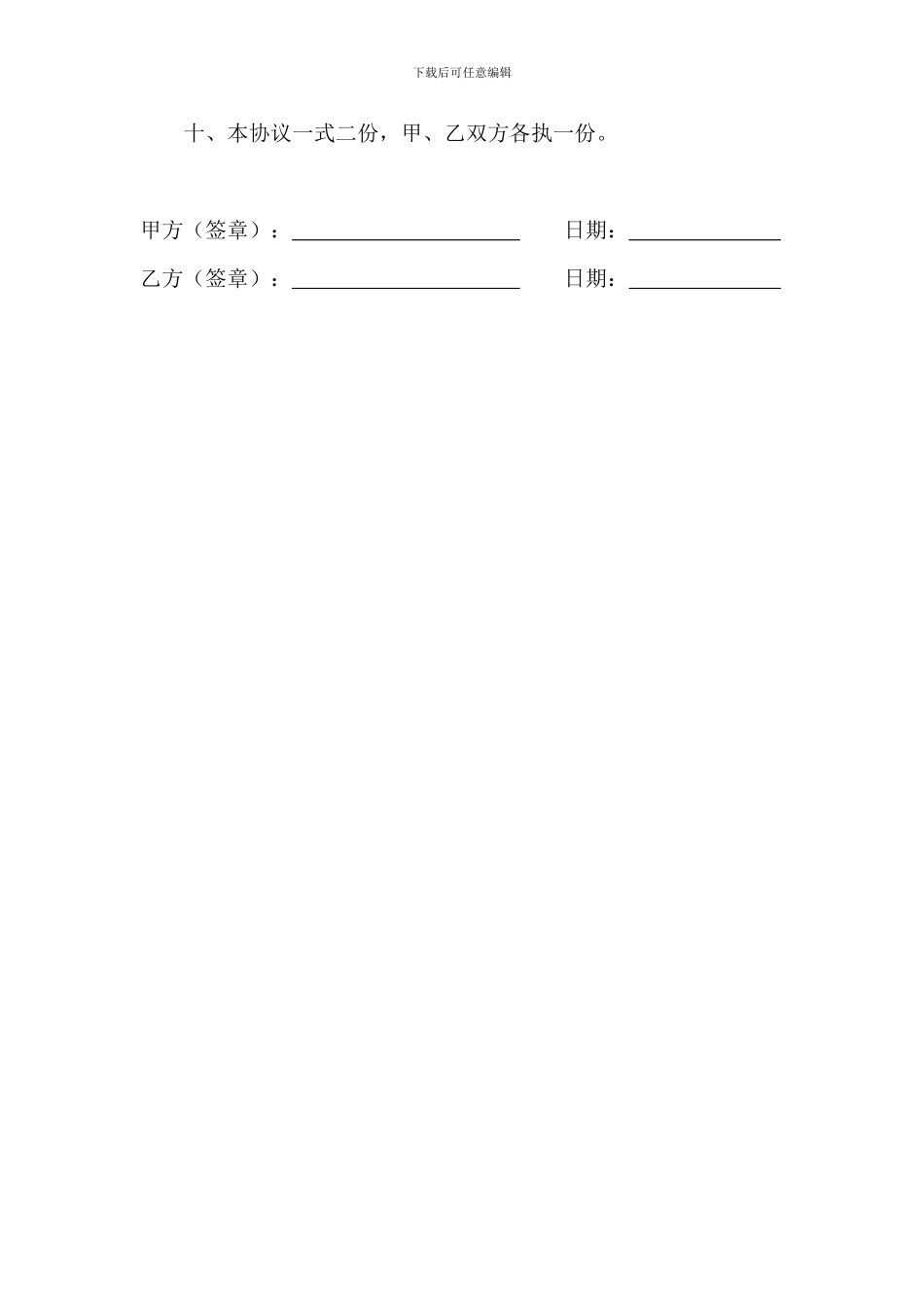 义亭镇木结构房屋老旧电器线路改造施工协议书_第2页