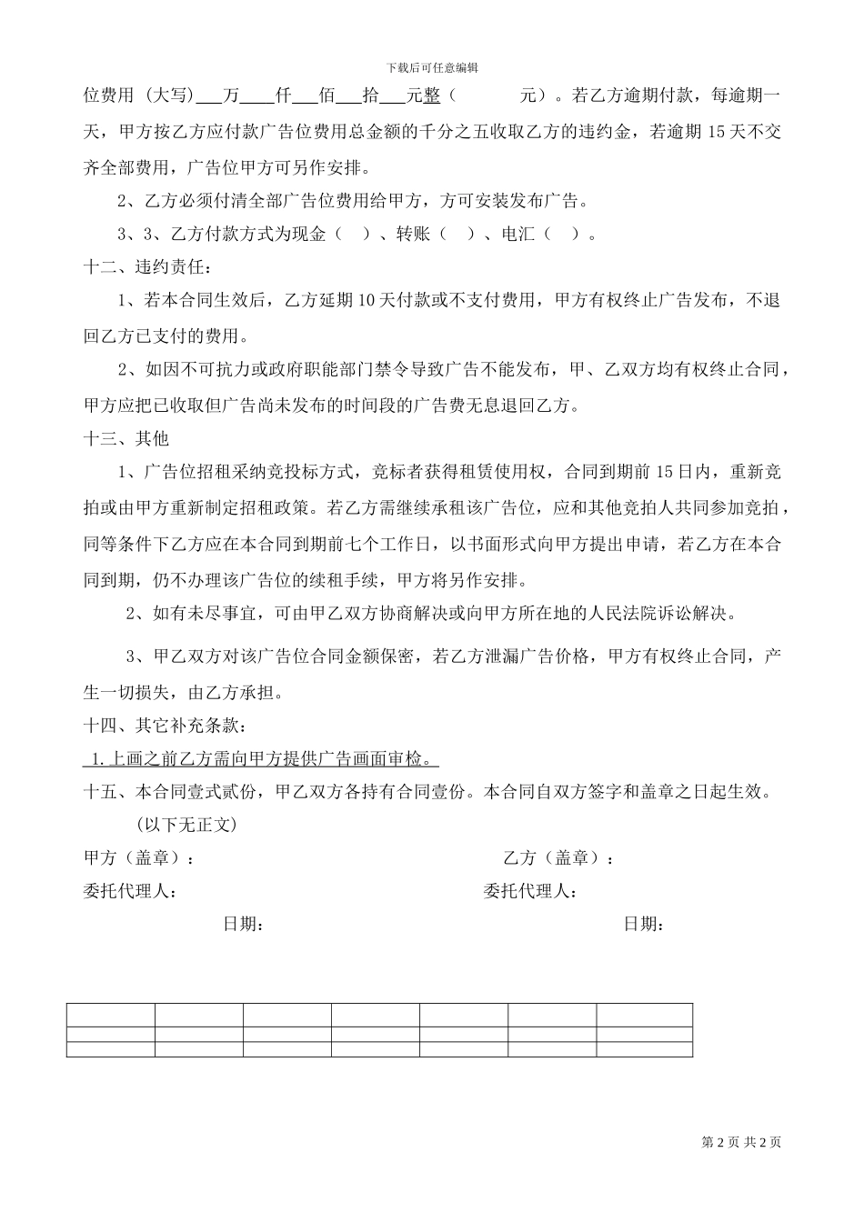 义乌小商品城广告位合同_第2页