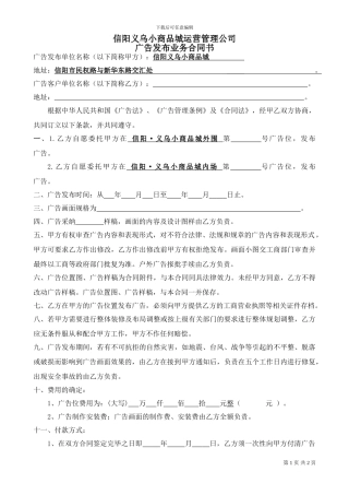 义乌小商品城广告位合同