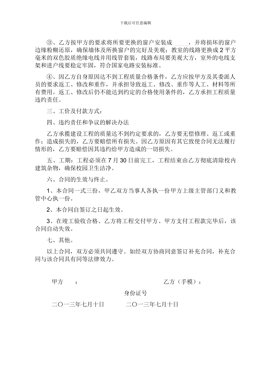 义和小学校舍维修合同_第2页