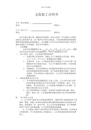 义齿加工合同书